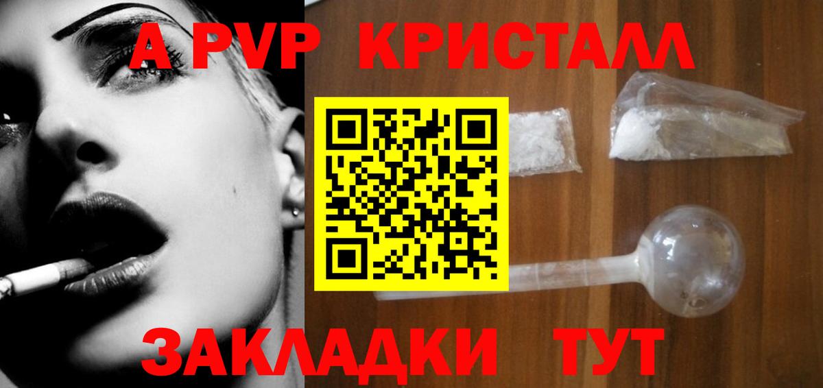 Альфа ПВП кристаллы Конаково