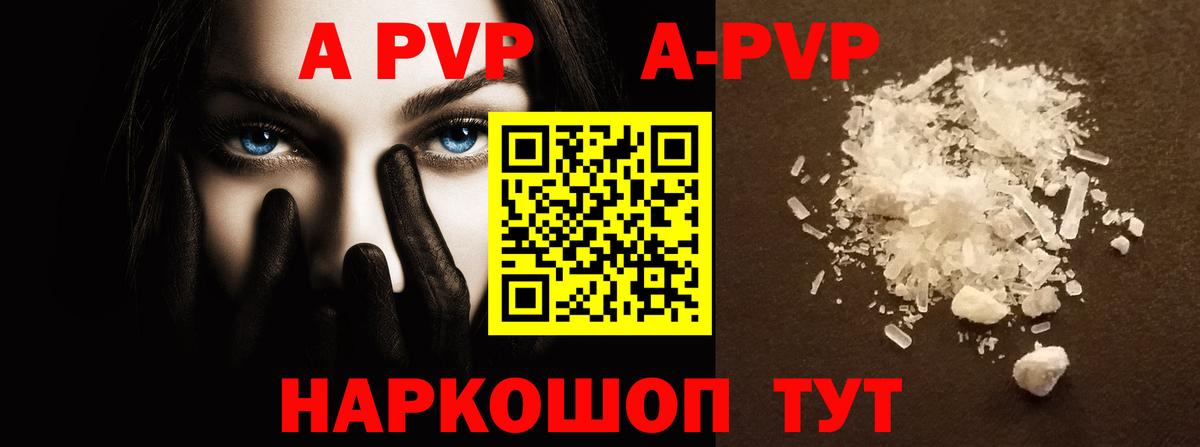 A-PVP VHQ  A PVP  APVP VHQ  Конаково 