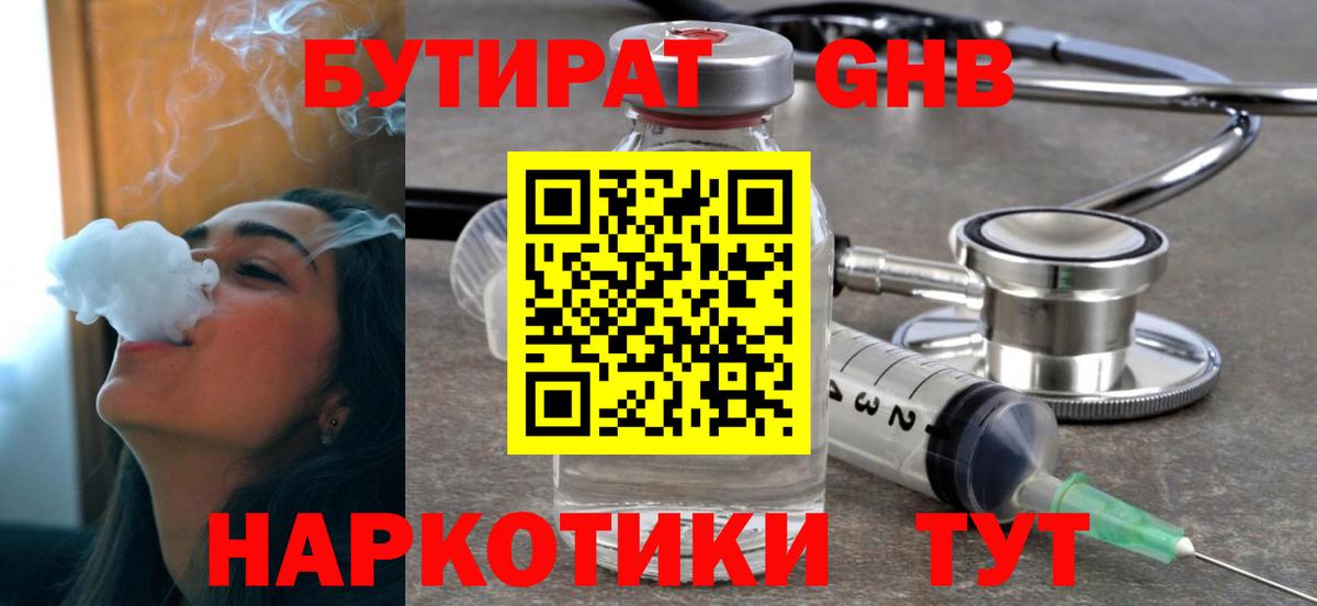 Бутират оксана Конаково