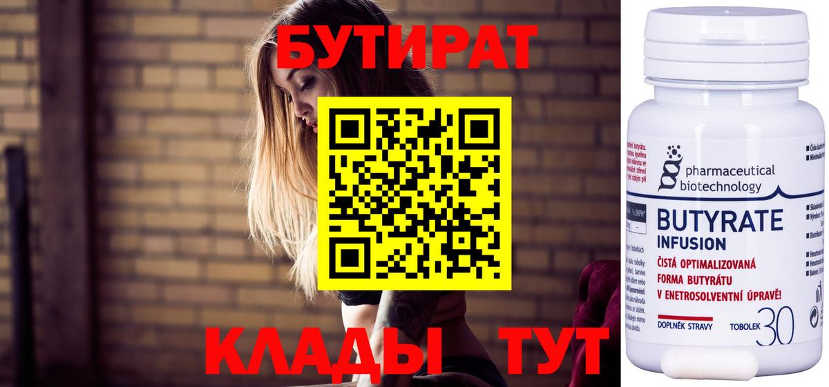 БУТИРАТ бутик  Вход с VPN  Конаково 