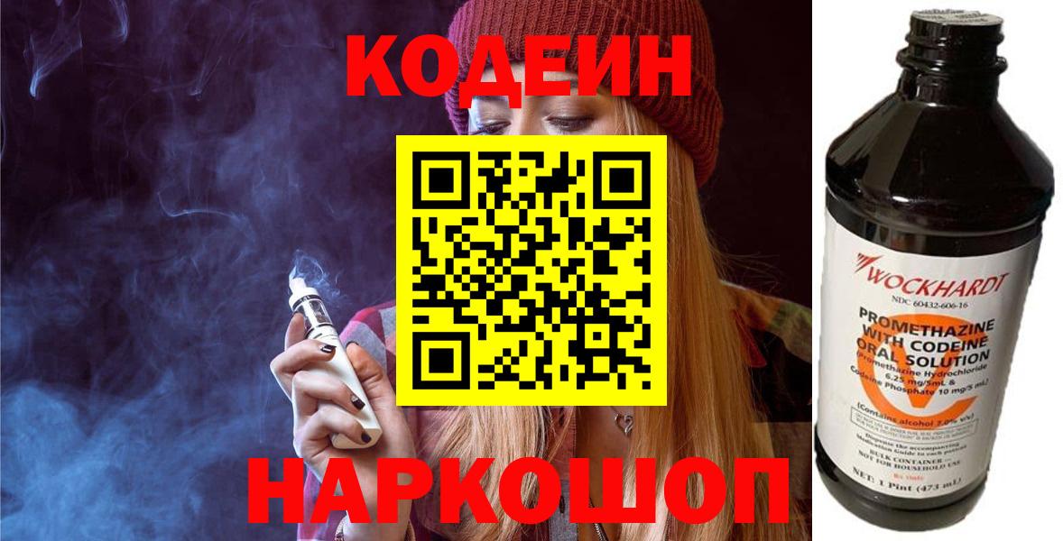 Кодеиновый сироп Lean напиток Lean (лин) Конаково