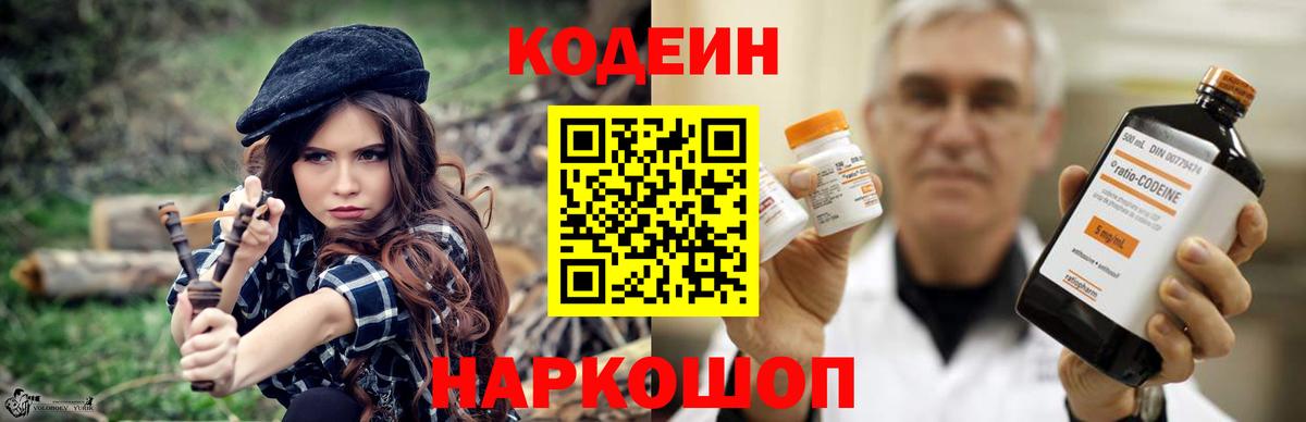 Codein Purple Drank Конаково