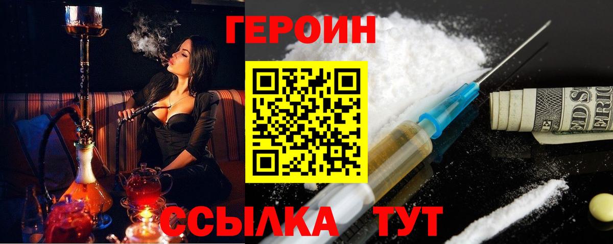 ГЕРОИН Heroin Конаково