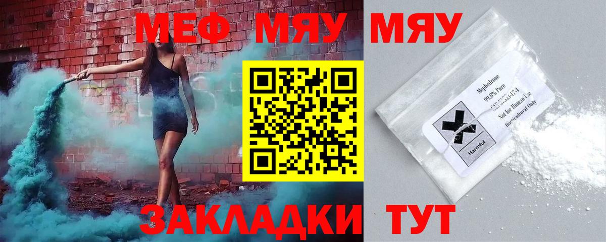 МЯУ-МЯУ мука  Вход с VPN  Мефедрон  Конаково  Меф mephedrone 