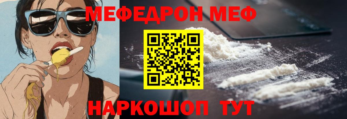 Мефедрон mephedrone  МЯУ-МЯУ  Меф мяу мяу  МЯУ-МЯУ  Конаково 