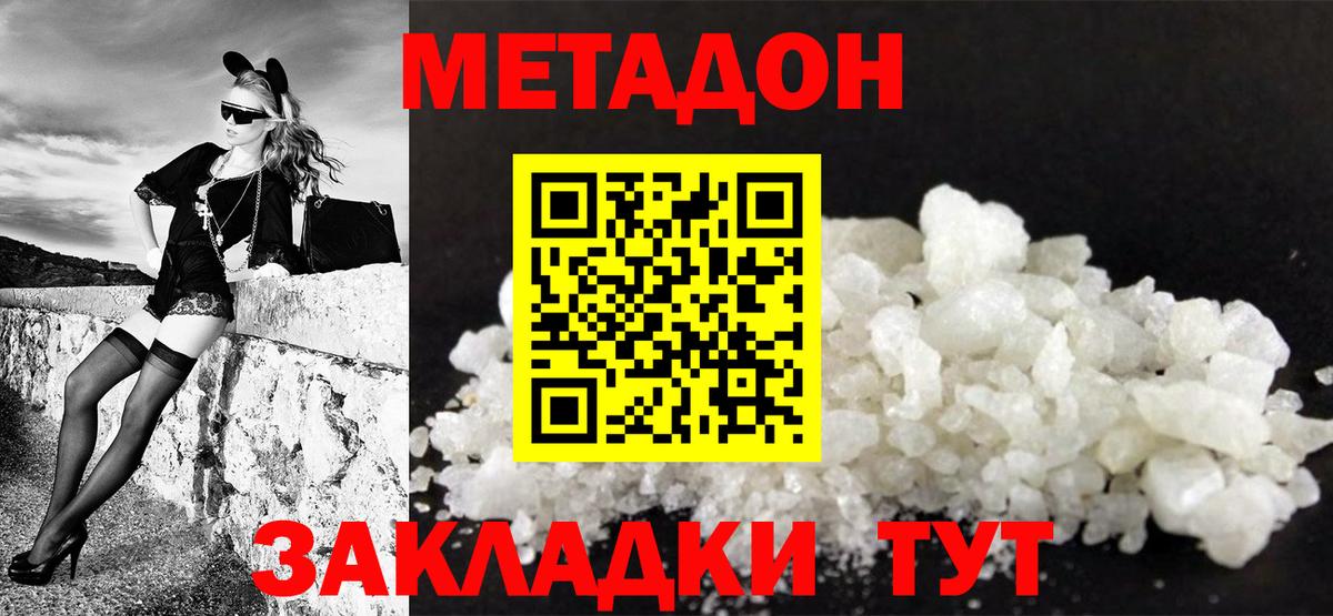 Метадон VHQ Конаково