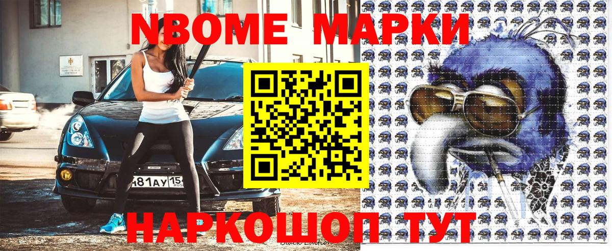 Марки 25I-NBOMe 1,5мг Конаково